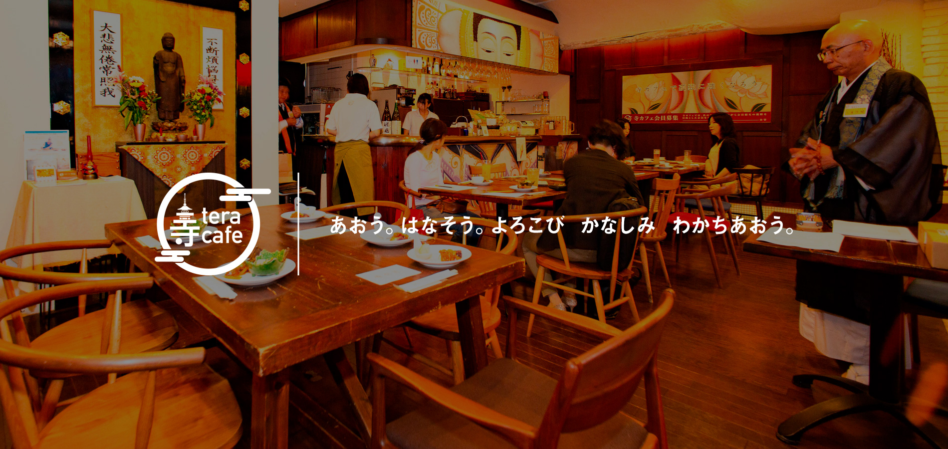 寺カフェ Tera Cafe 公式サイト