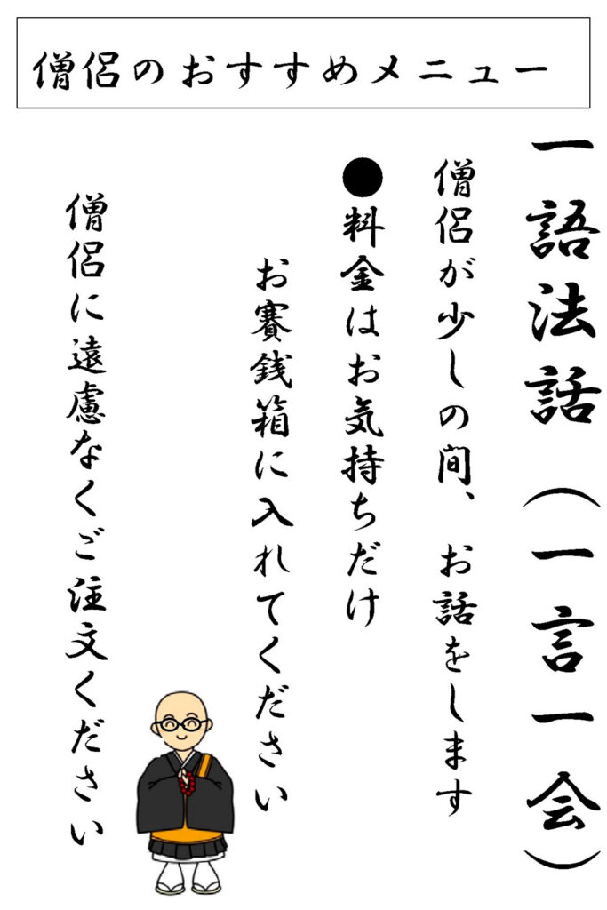 一語法話のご案内