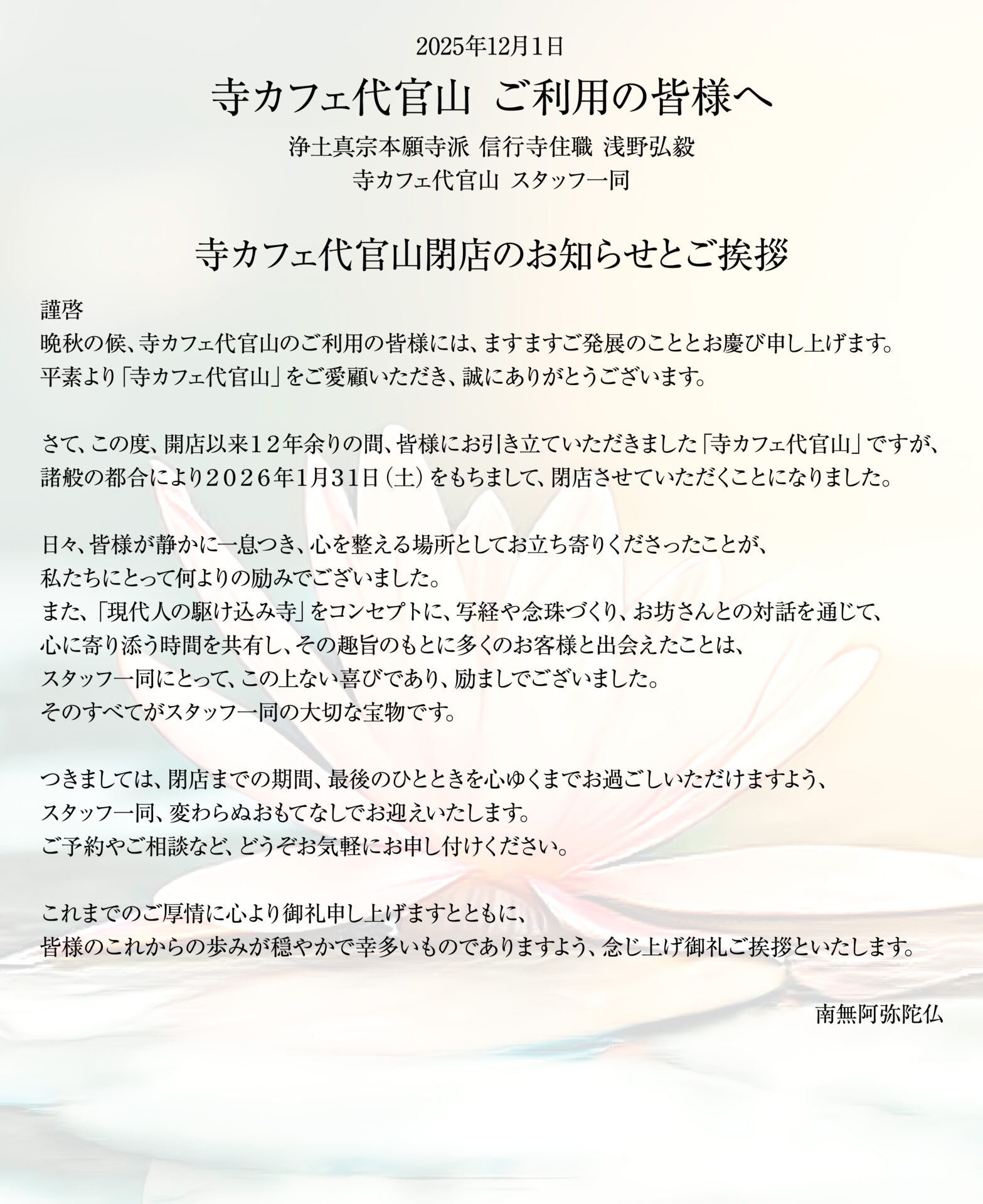 寺カフェ代官山閉店のお知らせ