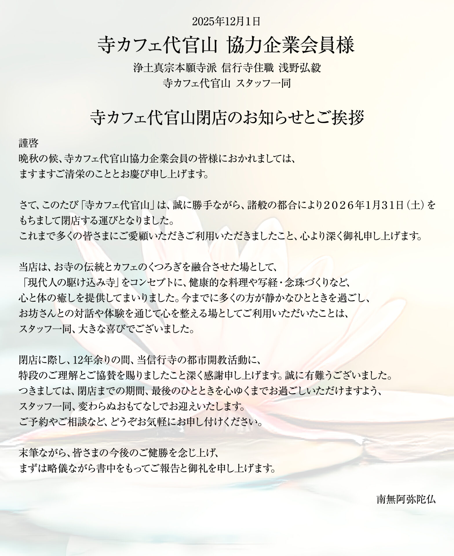 寺カフェ代官山閉店のお知らせ