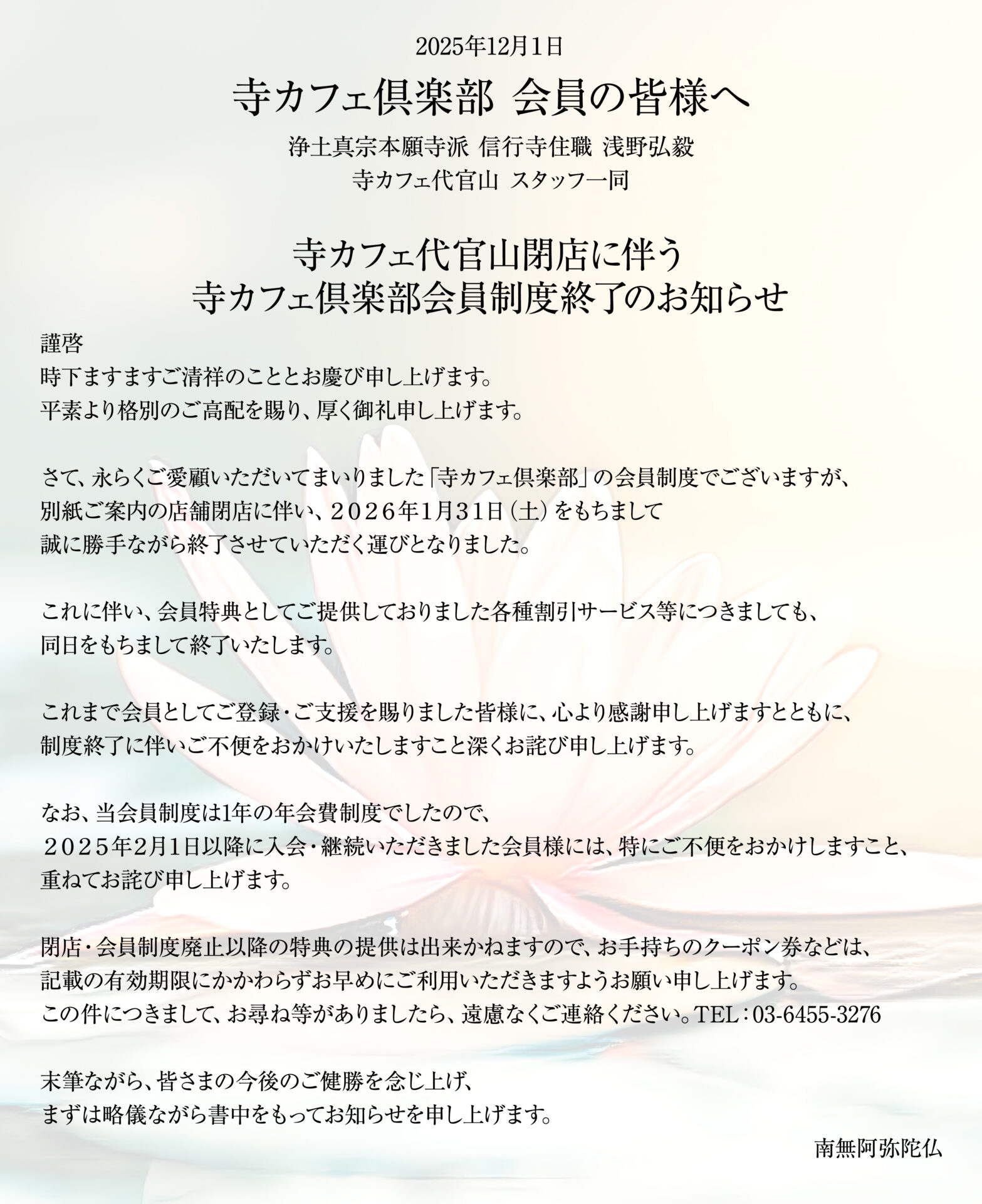 寺カフェ代官山閉店のお知らせ